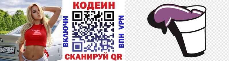 Купить где  Югорск  Codein Purple Drank 